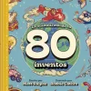 La vuelta al mundo en 80 inventos< New